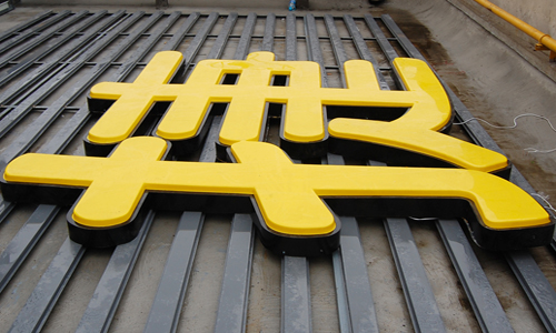铁皮边条吸塑字