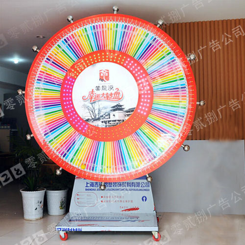 成都房地产活动有奖转盘