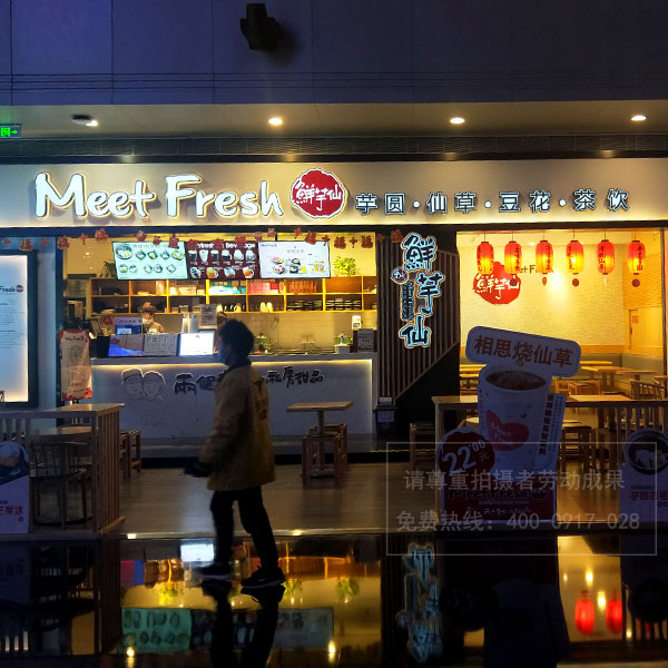 网红奶茶店门头制作
