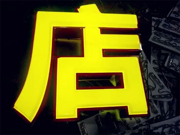 成都吸塑字灯箱是由哪些结构部分组成