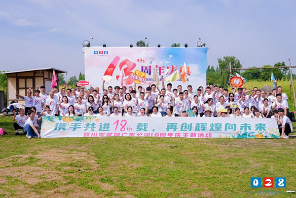 四川零贰捌广告公司18周年庆|崇州稻香渔歌·田园狂欢日