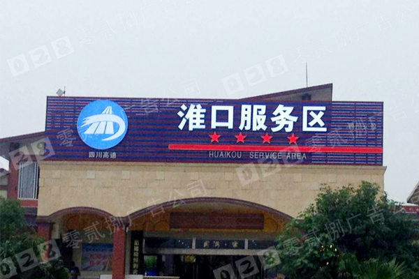高速路服务区导视标牌制作安装