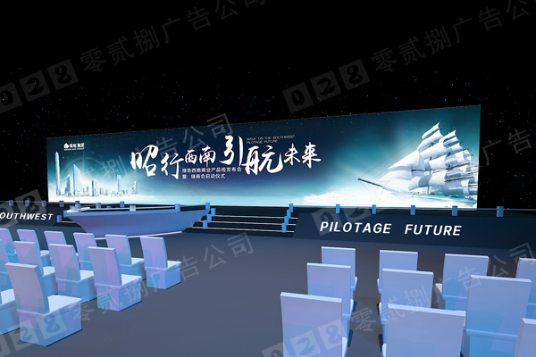 企业产品发布会启动仪式活动会场布置效果图