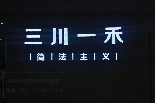 楼体字