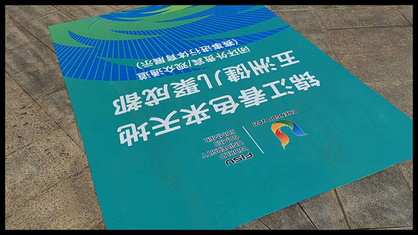 成都大运会双流体育馆喷绘制作或安装案例