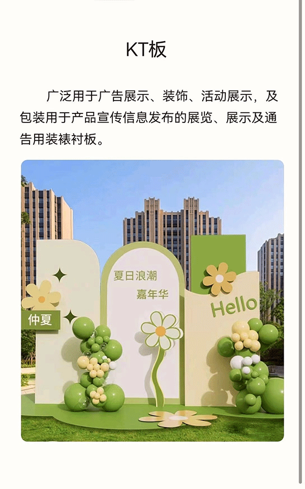 KT板广告物料