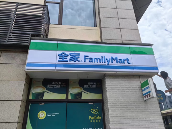 吸塑发光字制作