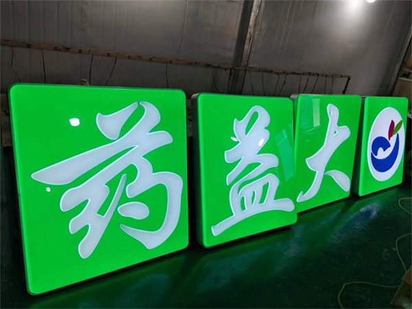 吸塑发光字制作工艺流程