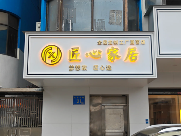 钛金字门头