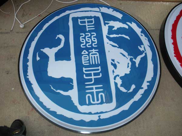 发光字广告牌怎么制作