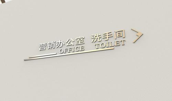 标识标牌制作生产厂家